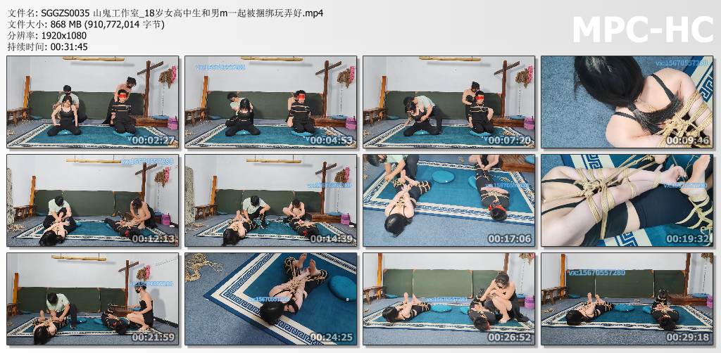 山鬼工作室_18岁女高中生和男m一起被捆绑玩弄.jpg