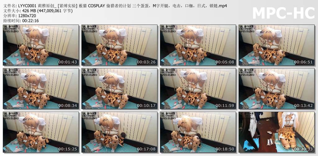 莉雅原创_紧缚实验-薮猫 COSPLAY 偷猎者的计划01 三个蛋蛋 M字开腿 电击 口枷 锁链.jpg