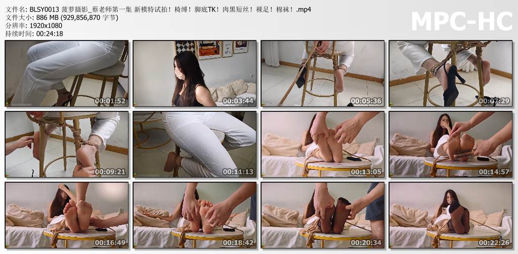 菠萝摄影_蔡老师第01集 新模特试拍 椅缚 脚底TK 肉黑短丝 裸足 棉袜.jpg