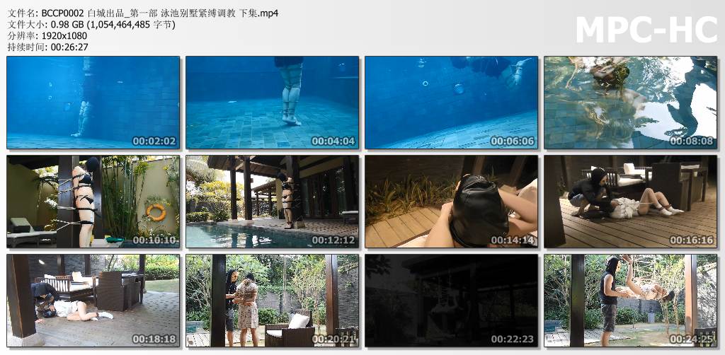 白城出品_泳池别墅紧缚调教 下集.jpg