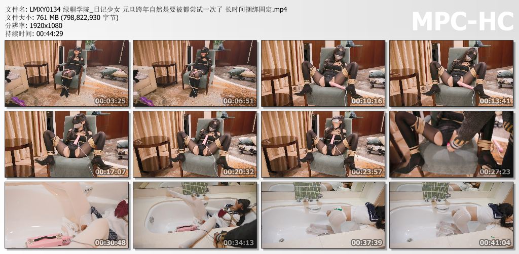 绿帽学院_日记少女系列之元旦跨年自然是要被都尝试一次啦 长时间捆绑固定.jpg