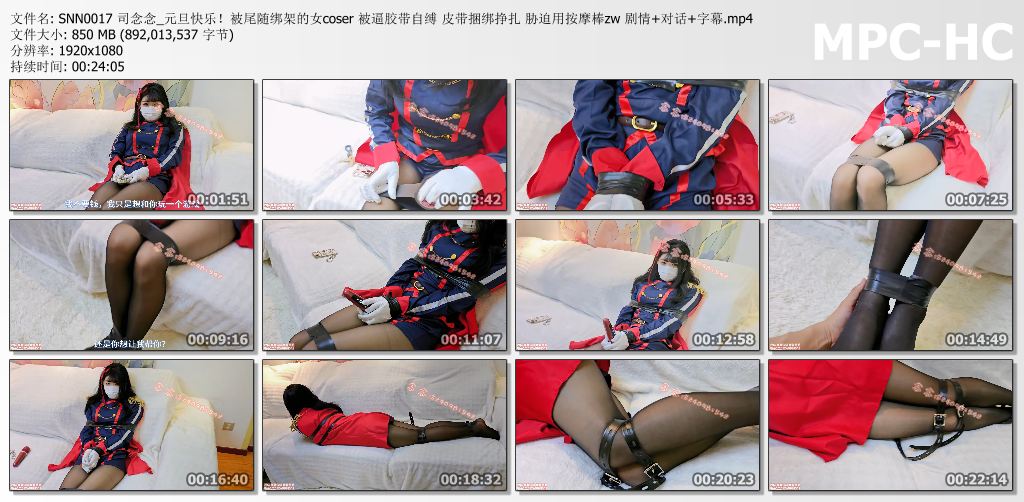 司念念_被尾随绑架的女coser 被逼胶带自缚 皮带捆绑挣扎 胁迫用按摩棒自W.jpg