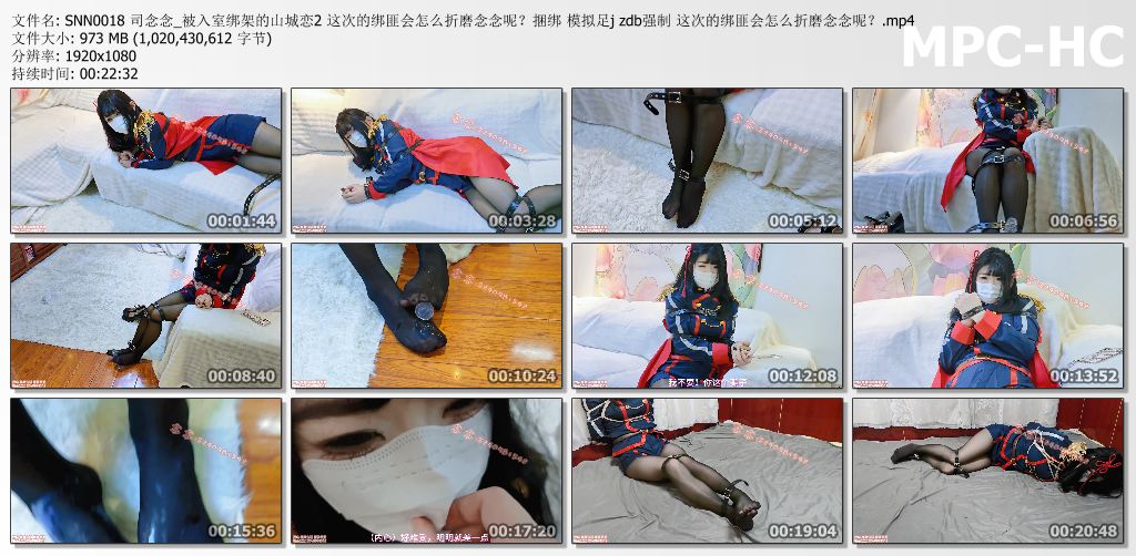 司念念_被入室绑架的山城恋2 这次的绑匪会怎么折磨念念？捆绑模拟足j 震动棒强制.jpg