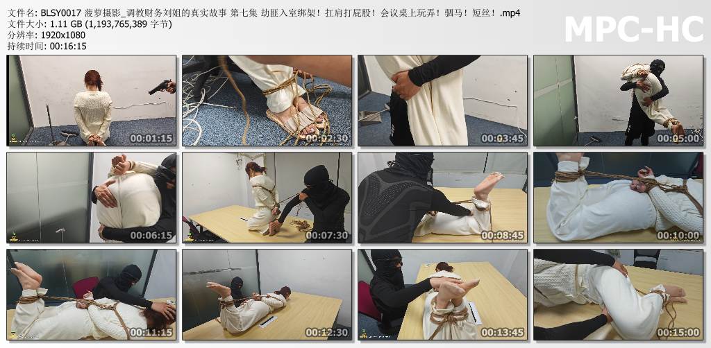 菠萝摄影_调教财务刘姐的真实故事 第07集 劫匪入室绑架.jpg