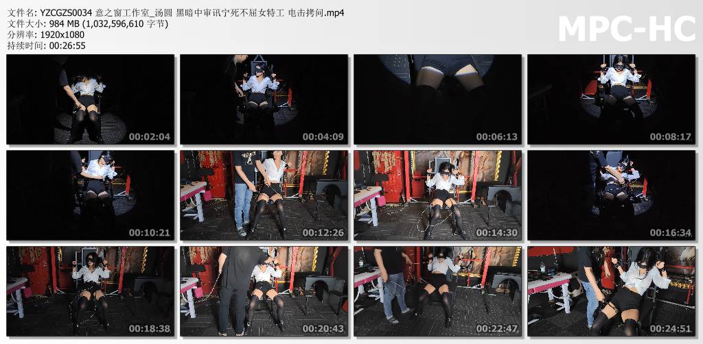 意之窗工作室_汤圆 电击拷问 黑暗中审讯宁死不屈的女特工.jpg