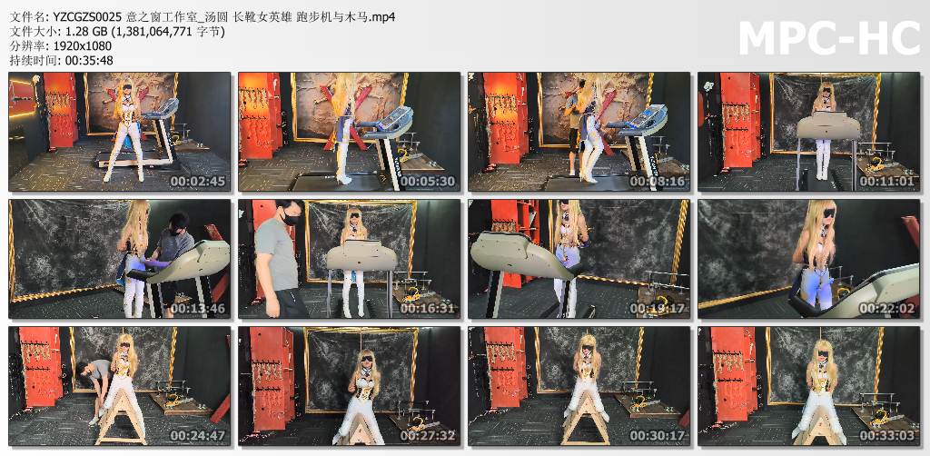 意之窗工作室_汤圆 长靴女英雄跑步机与木马调教.jpg