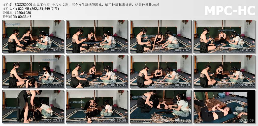 山鬼工作室_十八岁女高 三个女生玩纸牌游戏 输了被绑起来折磨 结果被反扑.jpg