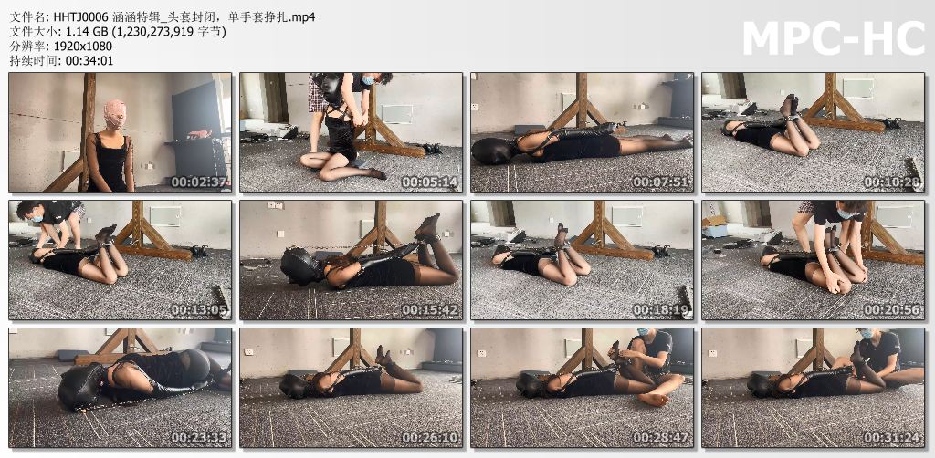 涵涵特辑_头套封闭 单手套挣扎.jpg