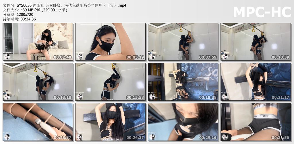 绳影社_美女卧底 第二部下集 潜伏制药公司被反绑.jpg