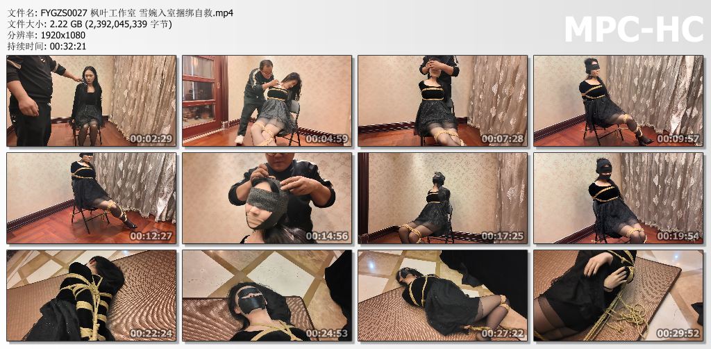 枫叶工作室_雪婉入室捆绑自救.jpg