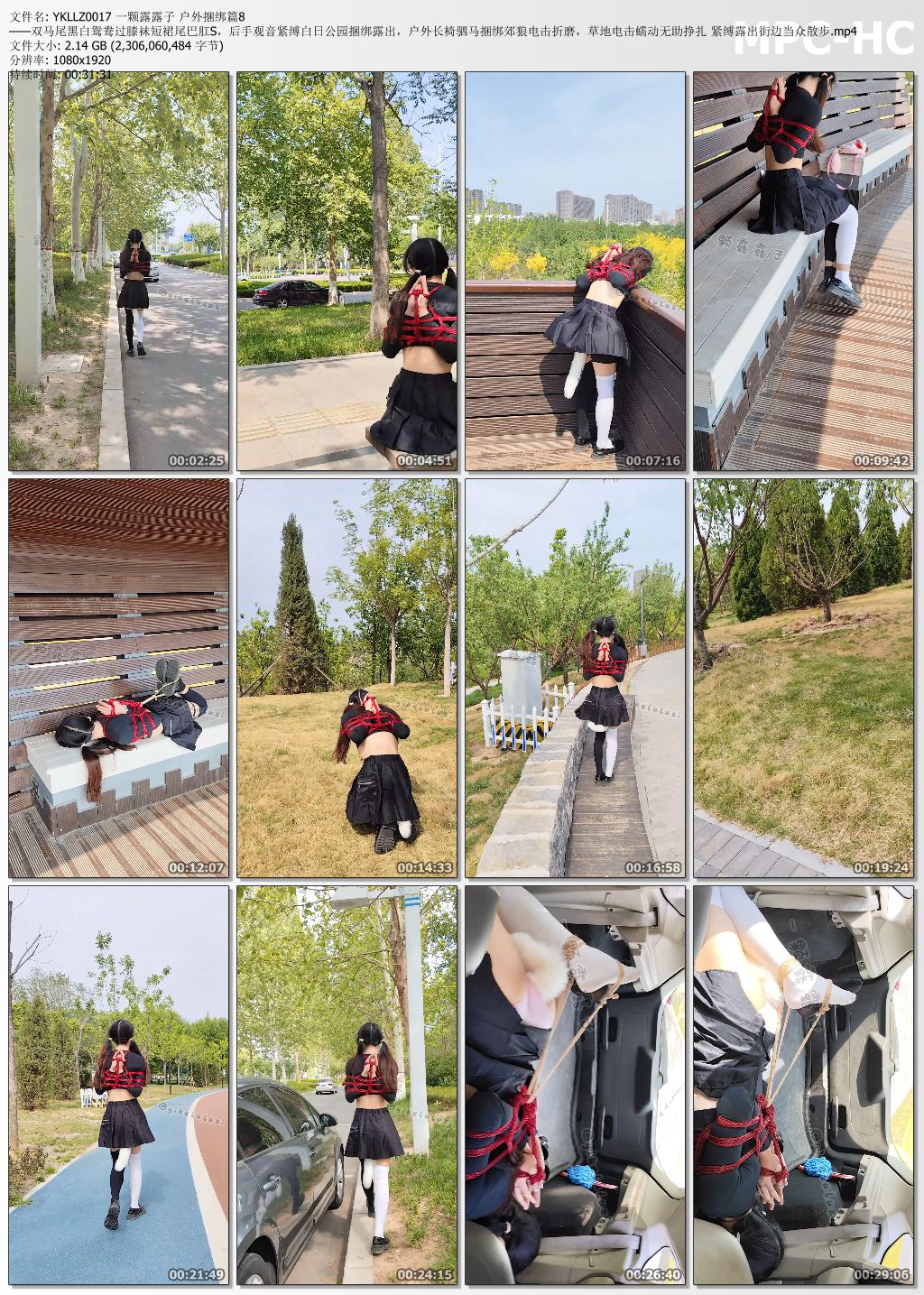 一颗露露子_户外捆绑篇 第08集.jpg