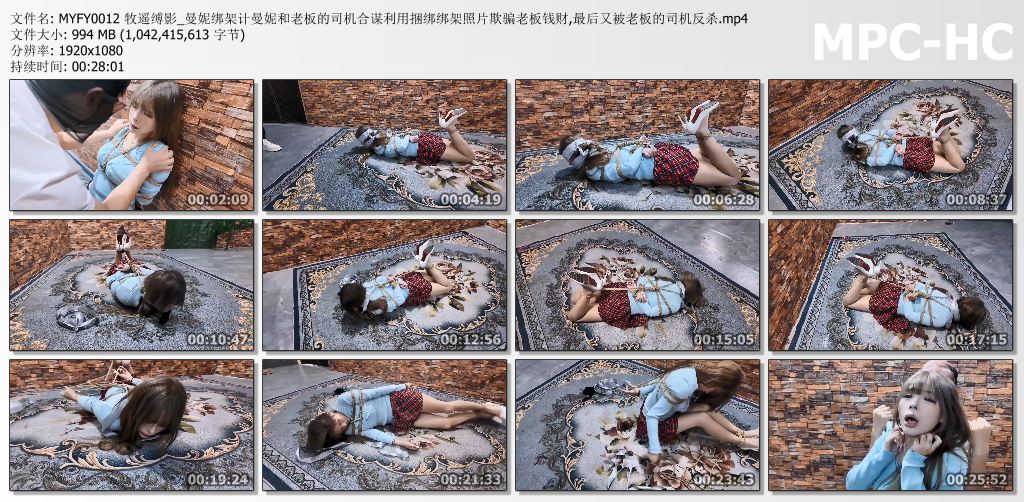牧遥缚影_曼妮绑架计.jpg