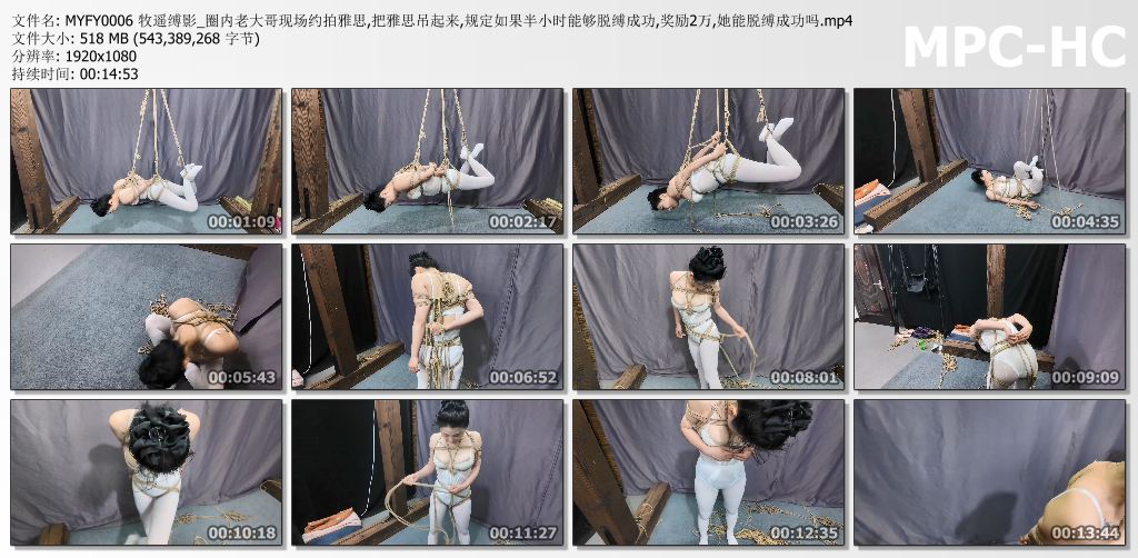 牧遥缚影_圈内老大哥现场约拍雅思 她能脱缚成功得到2万奖励吗.jpg