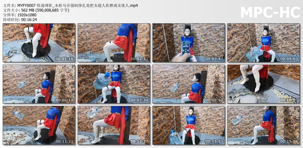 牧遥缚影_木桩马步强制挣扎竟把女超人折磨成女废人.jpg