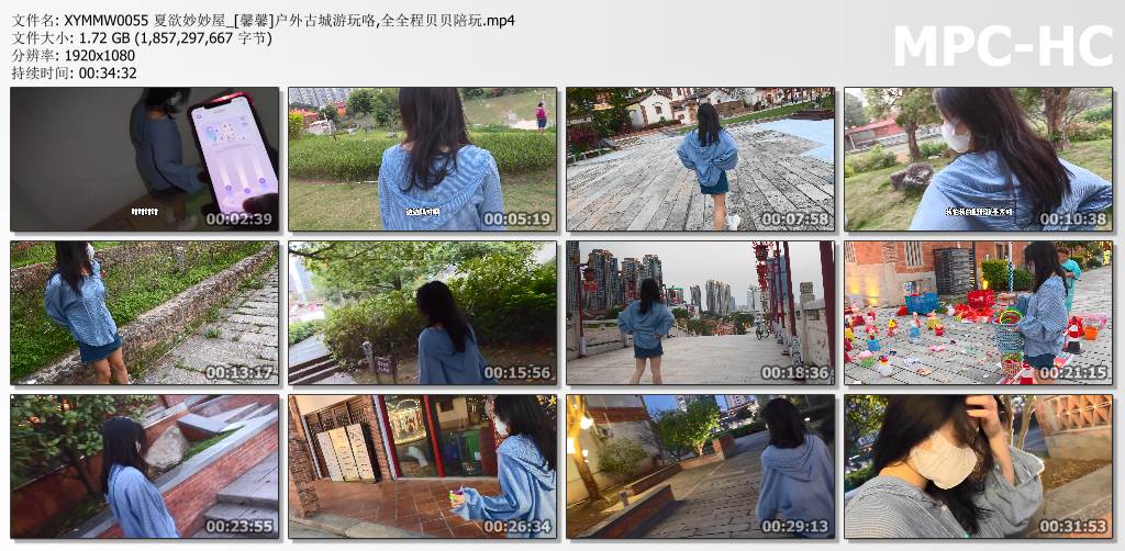 夏欲妙妙屋_馨馨户外古城游玩 全全程贝贝陪玩.jpg