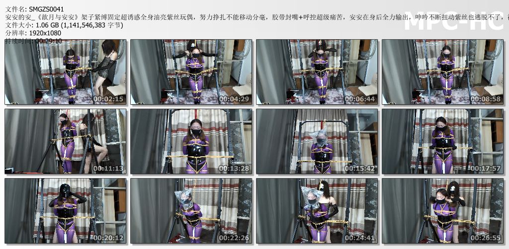 私慕工作室_歆月与安安 架子紧缚固定超诱惑全身油亮紫丝玩偶.jpg