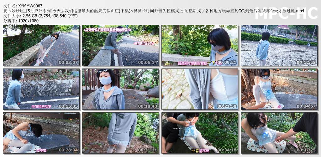 夏欲妙妙屋_今天去我们这里最大的温泉度假山庄 下集.jpg