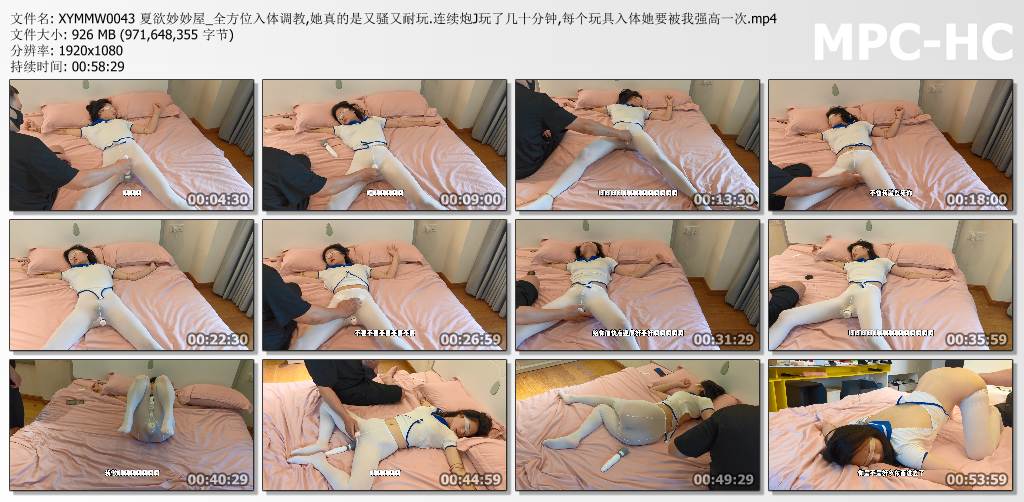 夏欲妙妙屋_全方位入体调教 她真的是又骚又耐玩.jpg