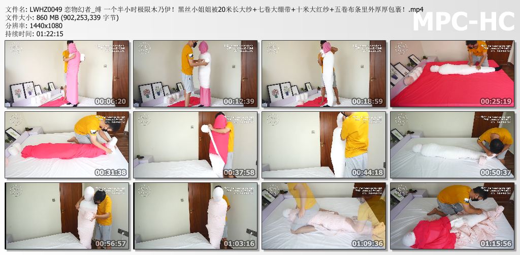 恋物幻者_黑丝小姐姐一个半小时极限木乃伊.jpg