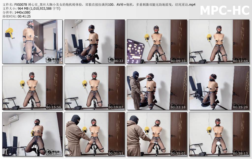 缚心室_黑丝大胸小美女的炮机椅体验 结尾采访.jpg