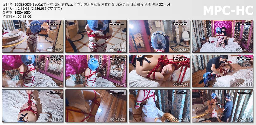 BadCat工作室_蕾姆旗袍cos 五花大绑木马放置.jpg
