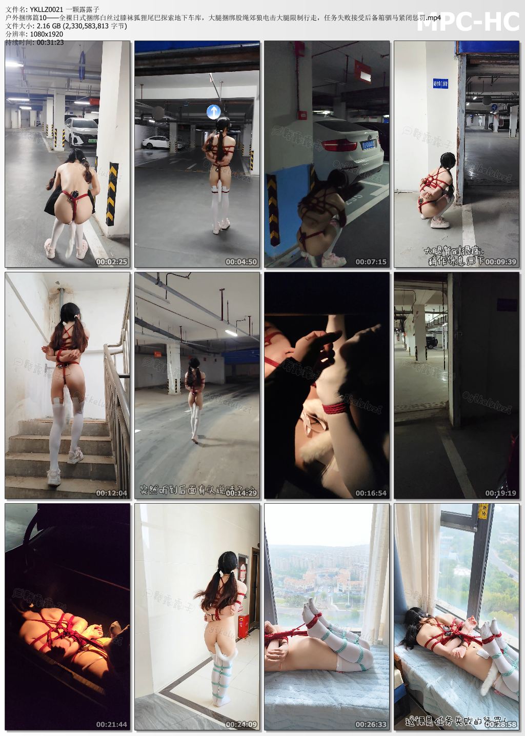 一颗露露子_户外捆绑篇 第10集.jpg