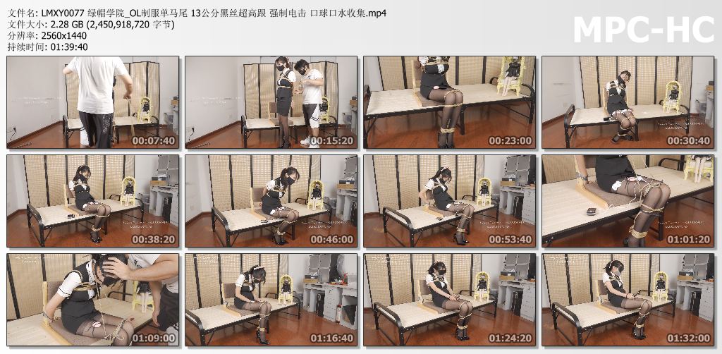 绿帽学院_OL制服单马尾黑丝超高跟强制电击.jpg