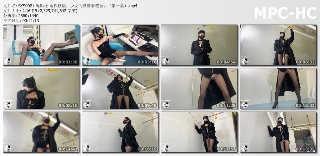绳影社_地铁怪谈 少女的怪癖事迹自诉 第一部.jpg