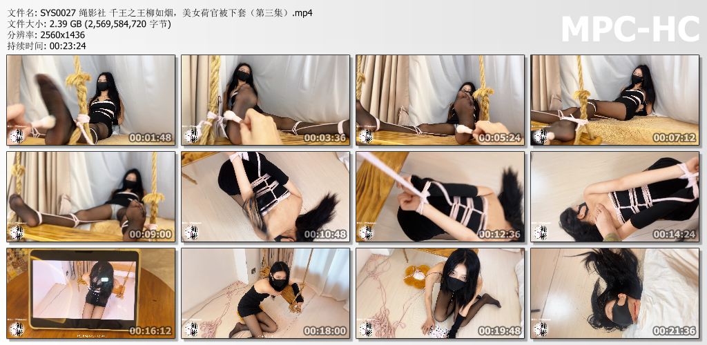 绳影社_千王之王柳如烟 美女荷官被下套 第三部.jpg