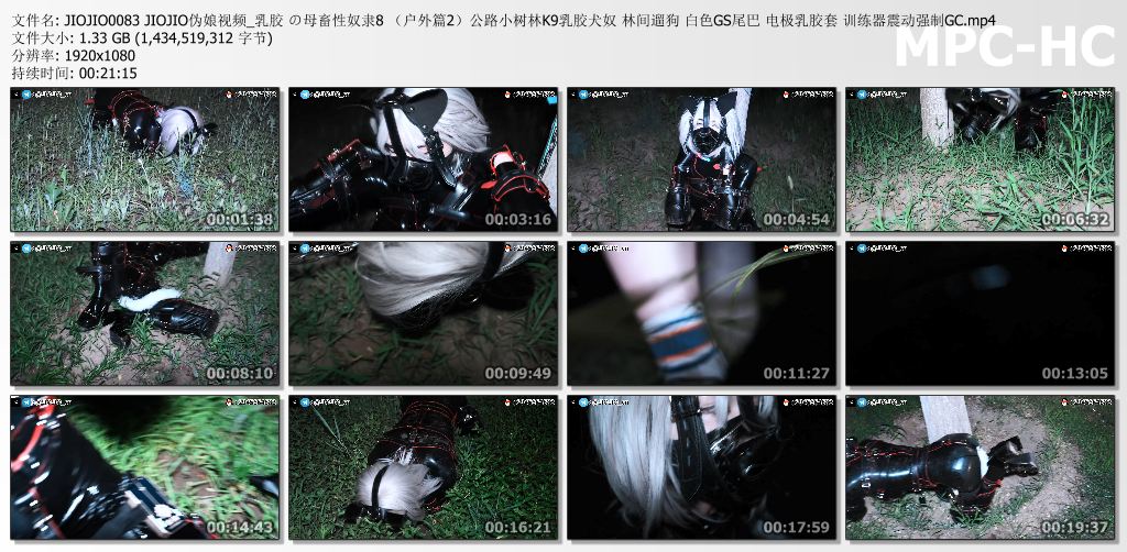 伪娘JIOJIO原创视频_乳胶 の母畜性奴隶 第八部 户外篇2 公路小树林K9乳胶犬奴.jpg