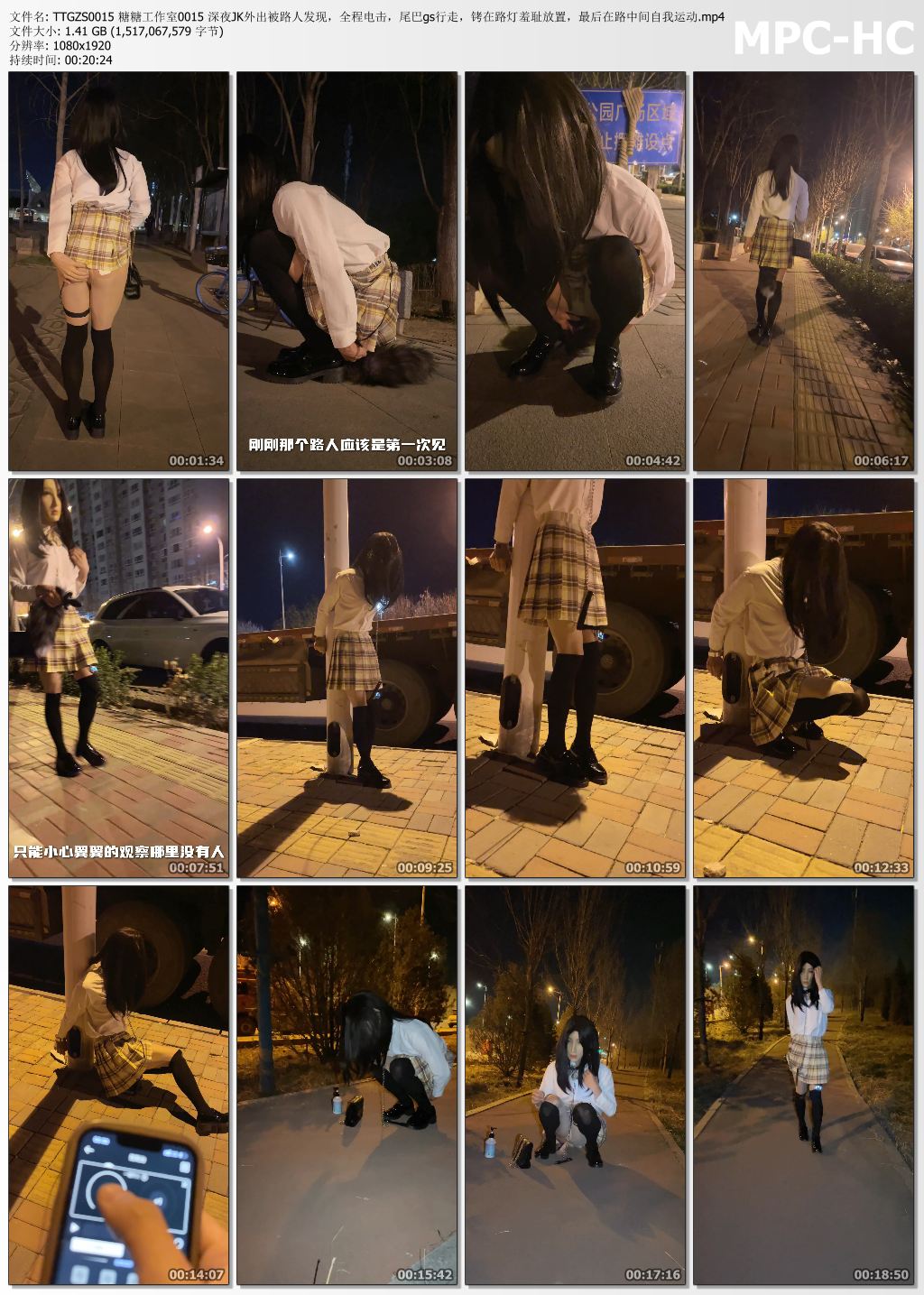 糖糖工作室_深夜JK外出被路人发现 全程电击 尾巴肛塞行走.jpg