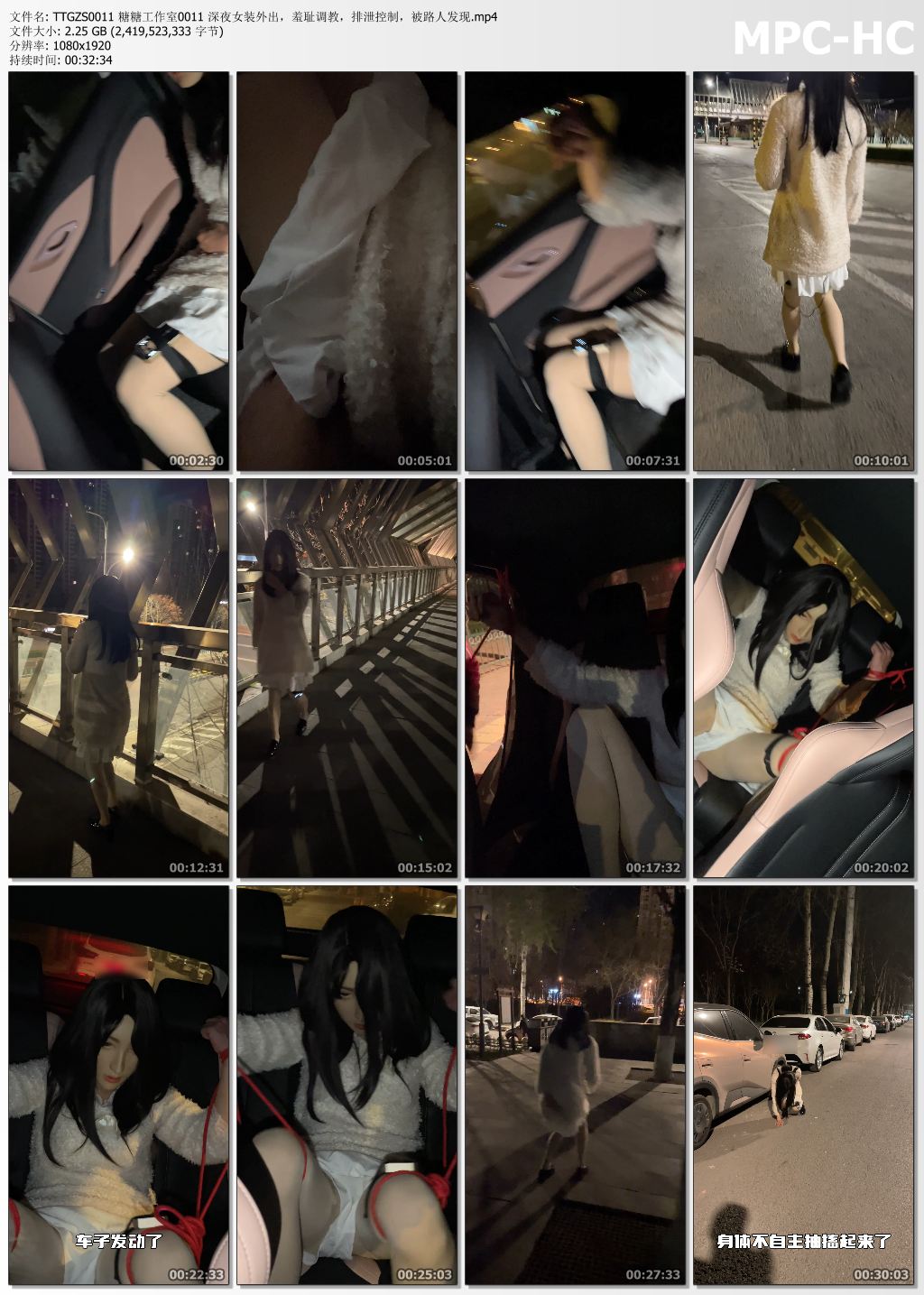 糖糖工作室_深夜女装外出羞耻调教 排泄控制 被路人发现.jpg