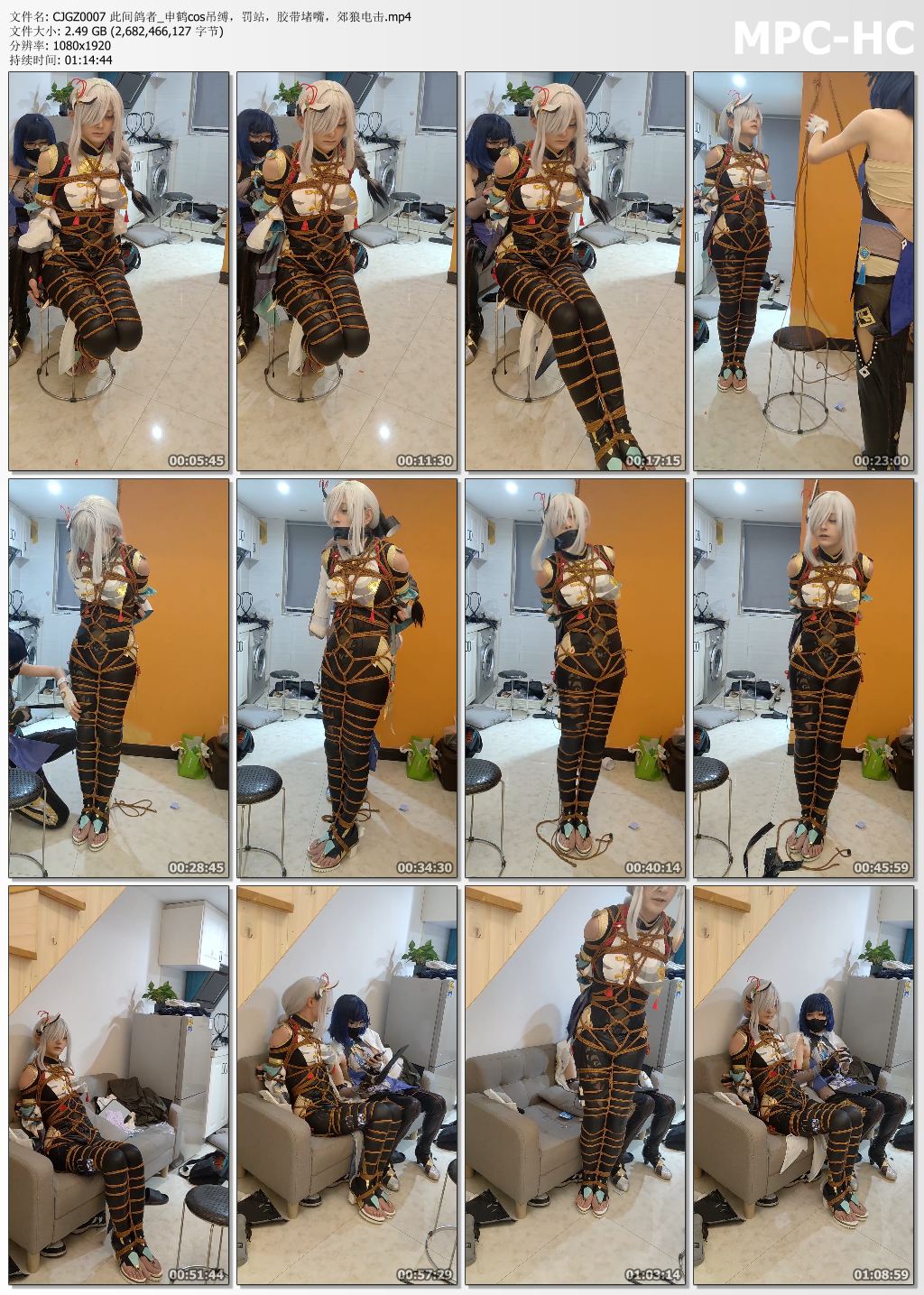 此间鸽者_申鹤cos 吊缚罚站 胶带堵嘴 郊狼电击.jpg