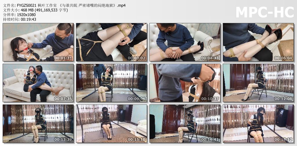 枫叶工作室_与谁共眠 严密堵嘴的闷绝地狱.jpg