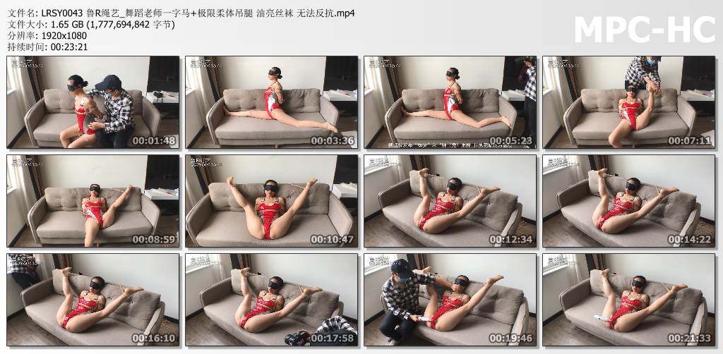 鲁R绳艺_舞蹈老师一字马 极限柔体吊腿 油亮丝袜无法反抗.jpg