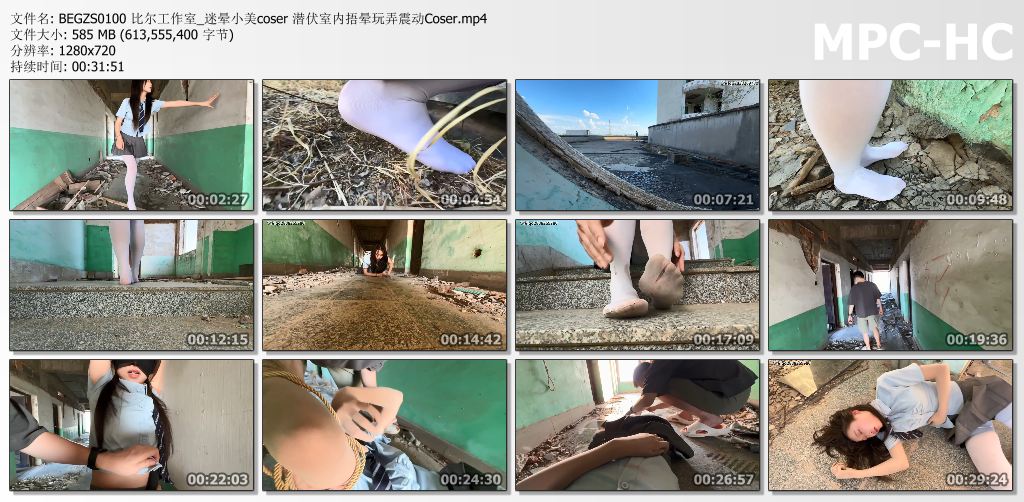 比尔工作室_迷晕小美coser 潜伏室内捂晕玩弄震动.jpg
