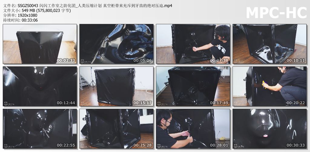 闪闪工作室_防化团系列 人类压缩计划之真空柜带来的绝对压迫.jpg
